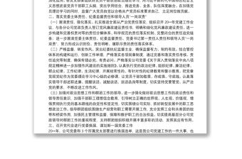 公司黨委20**年黨建工作要點