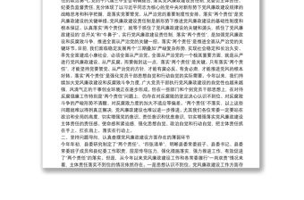 X縣委書記在縣委常委會黨風廉政建設和反腐敗工作專題會議上的講話