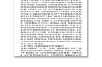 X县委书记在县委常委会党风廉政建设和反腐败工作专题会议上的讲话