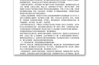 2022年落實全面從嚴(yán)治黨主體責(zé)任工作計劃范文工作方案