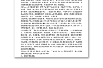 國(guó)企單位公司黨委巡察問(wèn)題整頓總結(jié)報(bào)告
