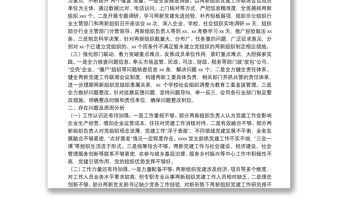 非公委書記（兩新工委書記）抓基層黨建述職報告