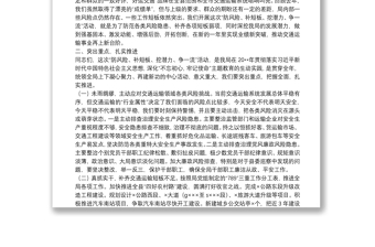 在開(kāi)展“防風(fēng)險(xiǎn)、補(bǔ)短板、挖潛力、爭(zhēng)一流”活動(dòng)會(huì)議上的講話