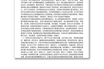 市長(zhǎng)黨史學(xué)習(xí)教育專題民主生活會(huì)“五個(gè)帶頭”對(duì)照檢查發(fā)言材料