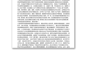 如何加快農(nóng)機(jī)服務(wù)合作組織發(fā)展步伐