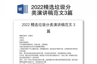 2022医疗垃圾分类品管圈