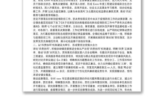 中共XX紀律檢查委員會工作報告（紀委會工作報告）