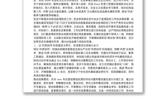 中共XX紀律檢查委員會工作報告（紀委會工作報告）