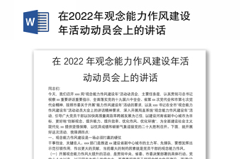 2022年作风建设深化年活动单位问题清单