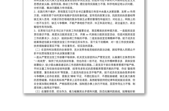 局機(jī)關(guān)黨支部組織生活會(huì)檢視剖析材料