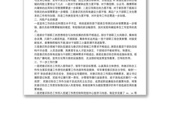 X區住建局關于開展意識形態領域風險隱患排查情況的報告