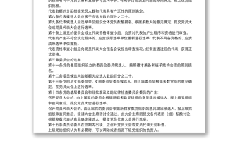 黨基層組織選舉制度
