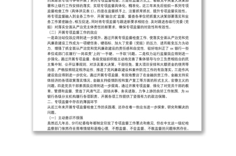 關(guān)于提高銀行專項(xiàng)監(jiān)督工作質(zhì)效的調(diào)研報(bào)告（銀行）