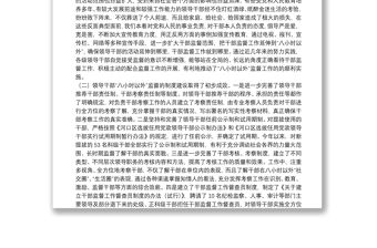 領(lǐng)導(dǎo)干部八小時以外監(jiān)督思考