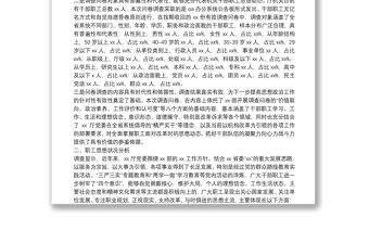 機關干部職工機構改革期間思想狀況調研報告