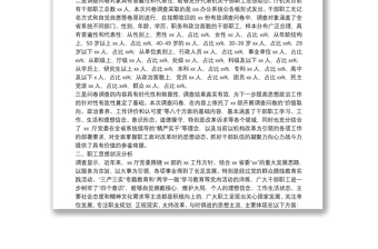 機關(guān)干部職工機構(gòu)改革期間思想狀況調(diào)研報告