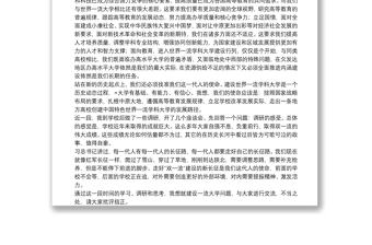在學(xué)科建設(shè)工作會(huì)議上的講話