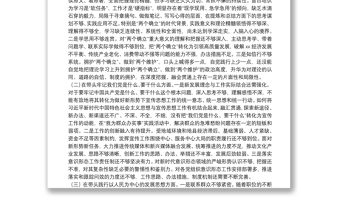 縣委常委、宣傳部部長黨史學(xué)習(xí)教育五個(gè)方面專題民主生活會(huì)對(duì)照檢查材料