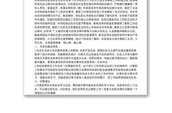 學校黨支部關(guān)于教職工思想動態(tài)情況的報告