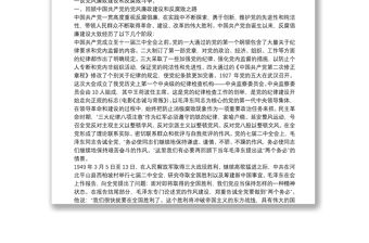 “不忘初心、牢記使命”主題教育暨反腐倡廉教育月專題黨課：持之以恒正風肅紀扎實推進黨風廉政建設和反腐敗斗爭