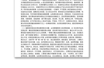 在管理局黨委理論學習中心組“大學習大討論”專題學習會上的講話