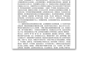 在管理局黨委理論學(xué)習(xí)中心組“大學(xué)習(xí)大討論”專題學(xué)習(xí)會上的講話
