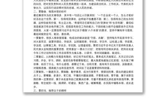 在新任職干部集體廉政談話會上的講話