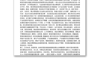 市委書(shū)記在全市優(yōu)化營(yíng)商環(huán)境大會(huì)上的講話