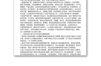 法院年輕干部調(diào)研報(bào)告