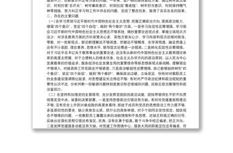 學校校長20**年度民主生活會五個方面檢視剖析材料