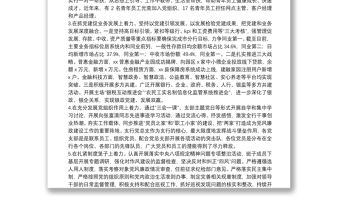 銀行黨委書記抓黨建述職報告