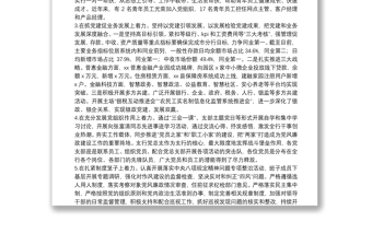 銀行黨委書記抓黨建述職報告