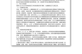 分管教育副縣長(zhǎng)在20**年安全生產(chǎn)工作會(huì)議上的講話