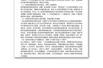 區城管局黨建工作2021年工作總結