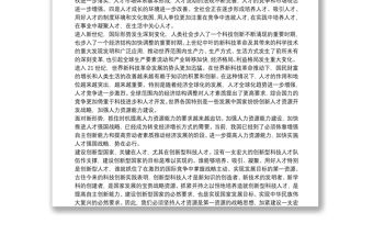 人才戰略實施交流