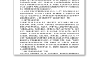 區(qū)統(tǒng)計(jì)局黨組書記、局長(zhǎng)述責(zé)述廉報(bào)告