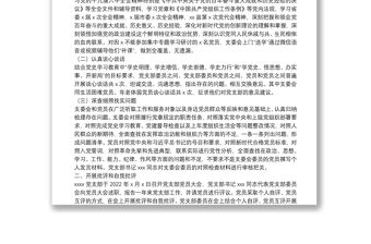 關于召開2021年度基層黨組織組織生活會和開展民主評議黨員情況的匯報
