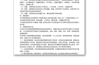 鄉(xiāng)鎮(zhèn)公務(wù)員平時(shí)考核工作實(shí)施方案