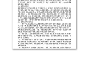 ”2022年黨員學(xué)習(xí)教育培訓(xùn)工作計(jì)劃