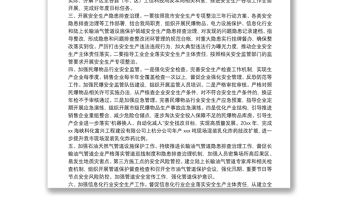 2022年局機關安全生產工作要點