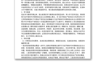 企業(yè)黨支部黨史學(xué)習(xí)教育專(zhuān)題組織生活會(huì)個(gè)人發(fā)言提綱