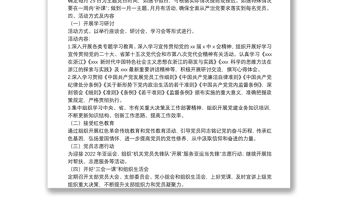 2022年市政協機關黨支部主題黨日活動方案