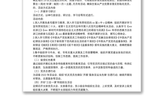 2022年市政協(xié)機(jī)關(guān)黨支部主題黨日活動(dòng)方案
