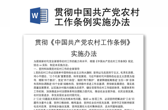 2022中国八项规定西藏区党委实施办法