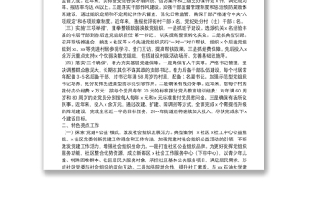 基層黨建特色亮點(diǎn)工作匯報(bào)