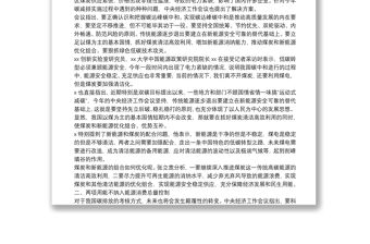 研討發言：低碳轉型必須兼顧能源安全