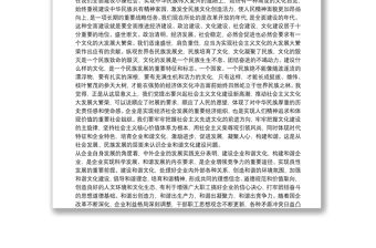 企業和諧文化建設思考