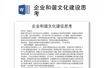 企業(yè)和諧文化建設(shè)思考