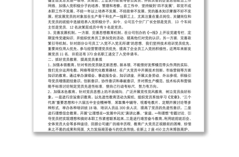 鋼鐵企業(yè)黨建經(jīng)驗交流