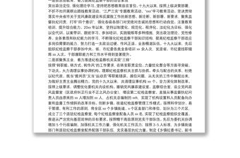 紀檢監察干部隊伍建設情況匯報